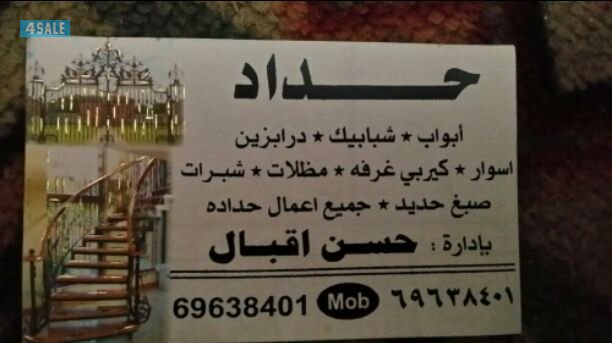 حداد عام شبرات مظلات غرفة صبغ تصليع فورى بلمنزل قل مناطق كويت0