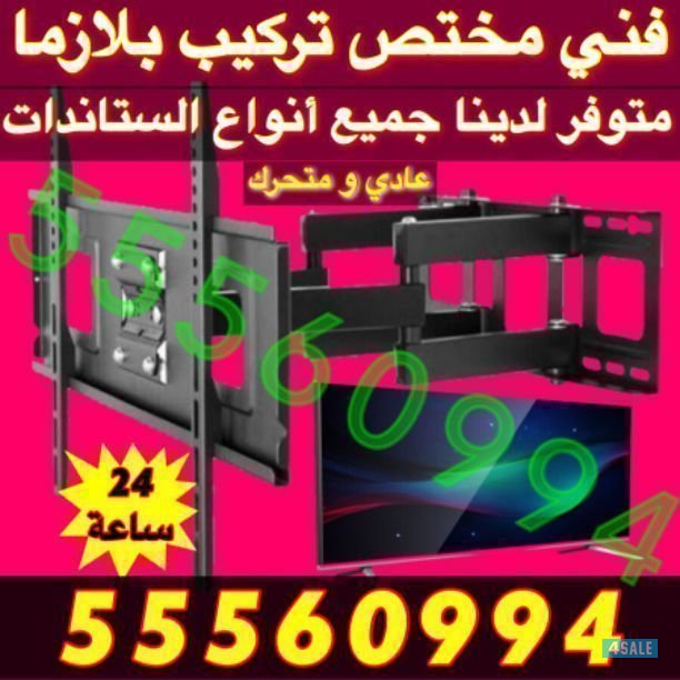 عروض خاصة ستاندات تلفزيونات رسيفرات24ساعة2