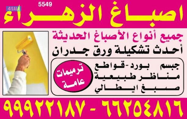 اصباغ ابو أسماء0