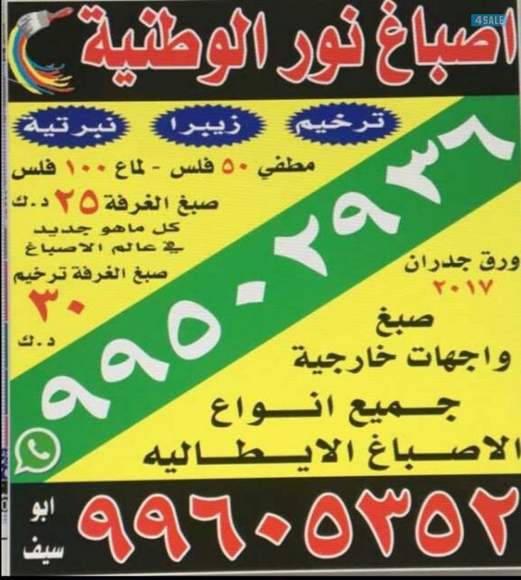 #######اصباغ ابو حسين صبغ الغرفة 20دك  عازل ########0