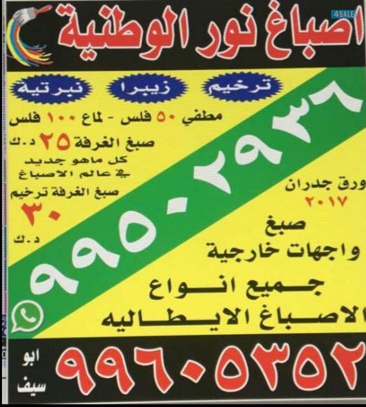 #######اصباغ ابو حسين ########0