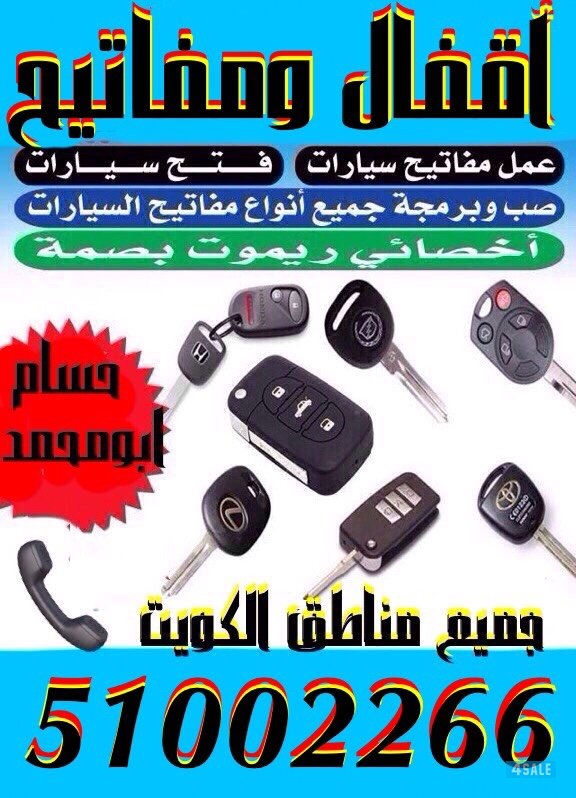 فتح سيارات وعمل مفاتيح كمبيوتر0