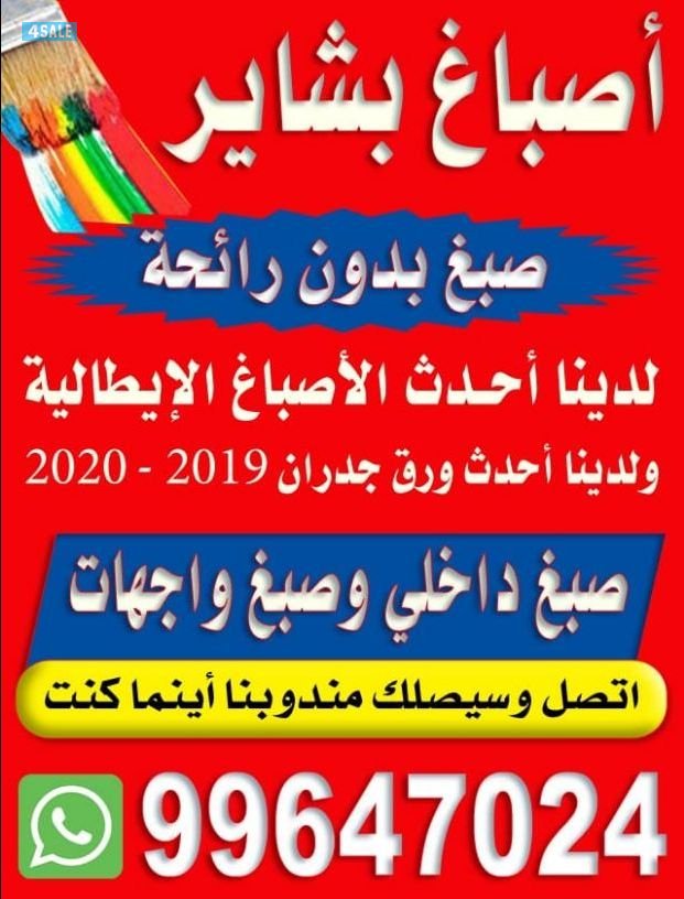 أحدث الاصباغ الايطالية وأحدث ورق الجدران 20190