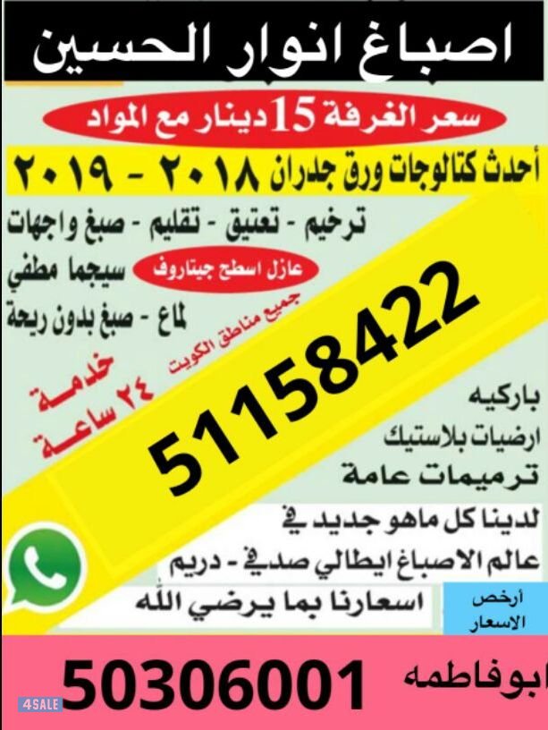 اصباغ انوار الحسين  ٥١١٥٨٤٢٢ ابو فاطمه0