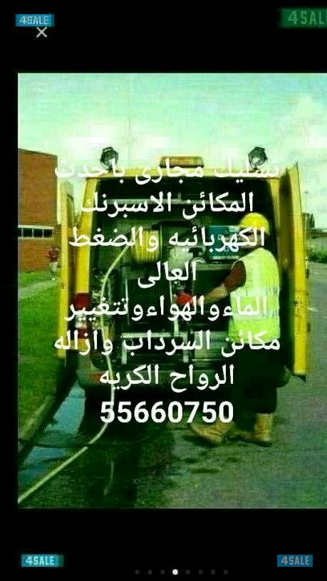 تسليك مجارى 65708271 باحدث المكائن ويوجد لدينا كمره تصوير مجارى0
