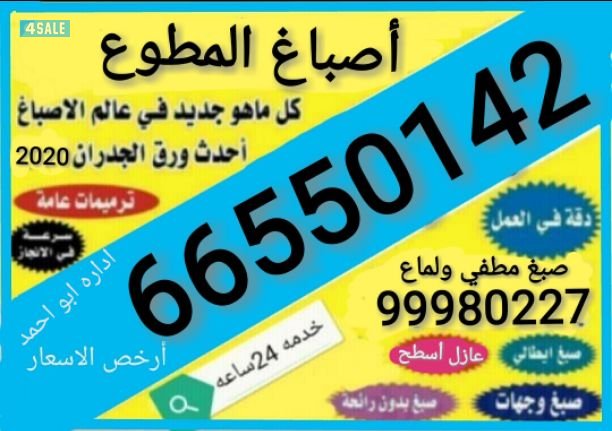 💥اصباغ المطوع💥0