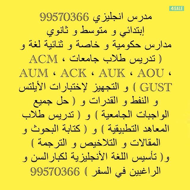 مدرس انجليزي  للمتوسط و الثانوي و الجامعات و اختبارات الايلتس و النفط و القدرات2