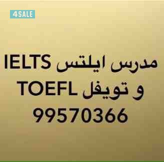 مدرس انجليزي  للمتوسط و الثانوي و الجامعات و اختبارات الايلتس و النفط و القدرات8