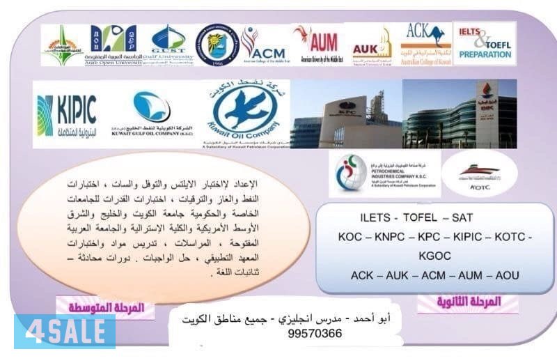 مدرس انجليزي  للمتوسط و الثانوي و الجامعات و اختبارات الايلتس و النفط و القدرات9