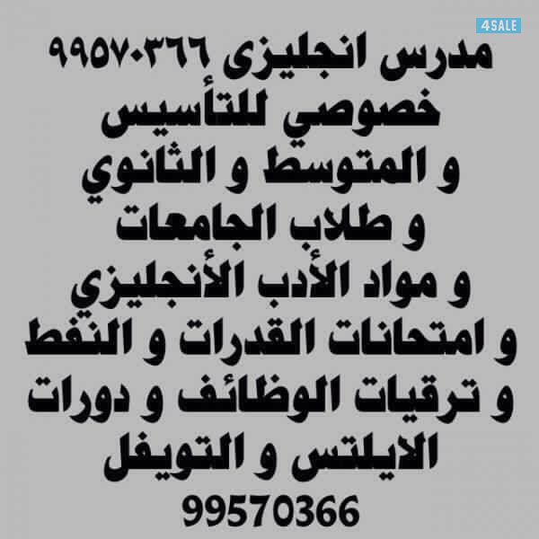 مدرس انجليزي  للمتوسط و الثانوي و الجامعات و اختبارات الايلتس و النفط و القدرات6