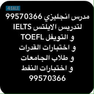 مدرس انجليزي  للمتوسط و الثانوي و الجامعات و اختبارات الايلتس و النفط و القدرات7