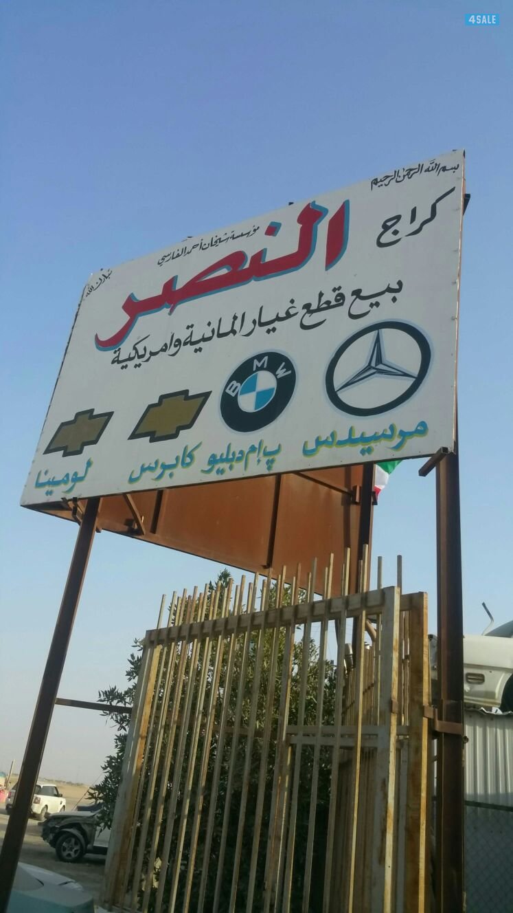 نشتري جميع انواع السيارات المستعملة و المهملة و المدعومة و السكراب بأعلى سعر للاتصال عادي و واتساب و0