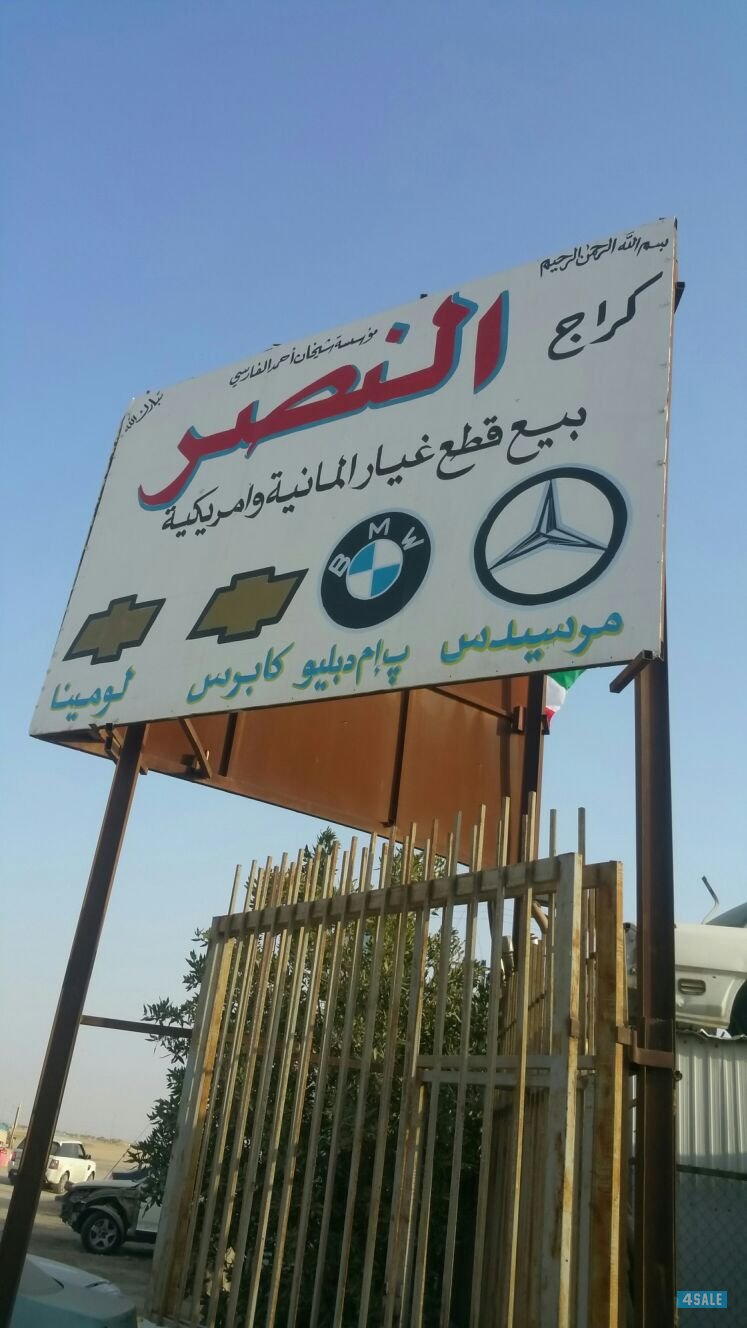 نشتري جميع انواع السيارات المستعملة و المهملة و المدعومة و السكراب بأعلى سعر للاتصال عادي و واتساب و1