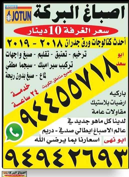 لدينا كل ما هو جديد في عالم الصباغ إيطالي وصبغ ساده بدون ريحه تخليط كمبيوتر ورق جدران1