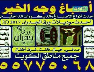 اصباغ وورق جدران2019🐋اسعار مناسبه 🔥502090723