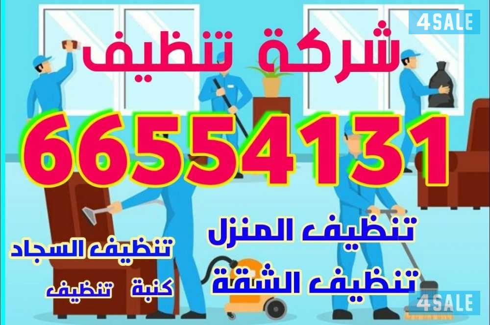 تنظيف0