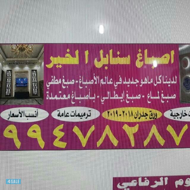 اصباغ سنابل الخير0