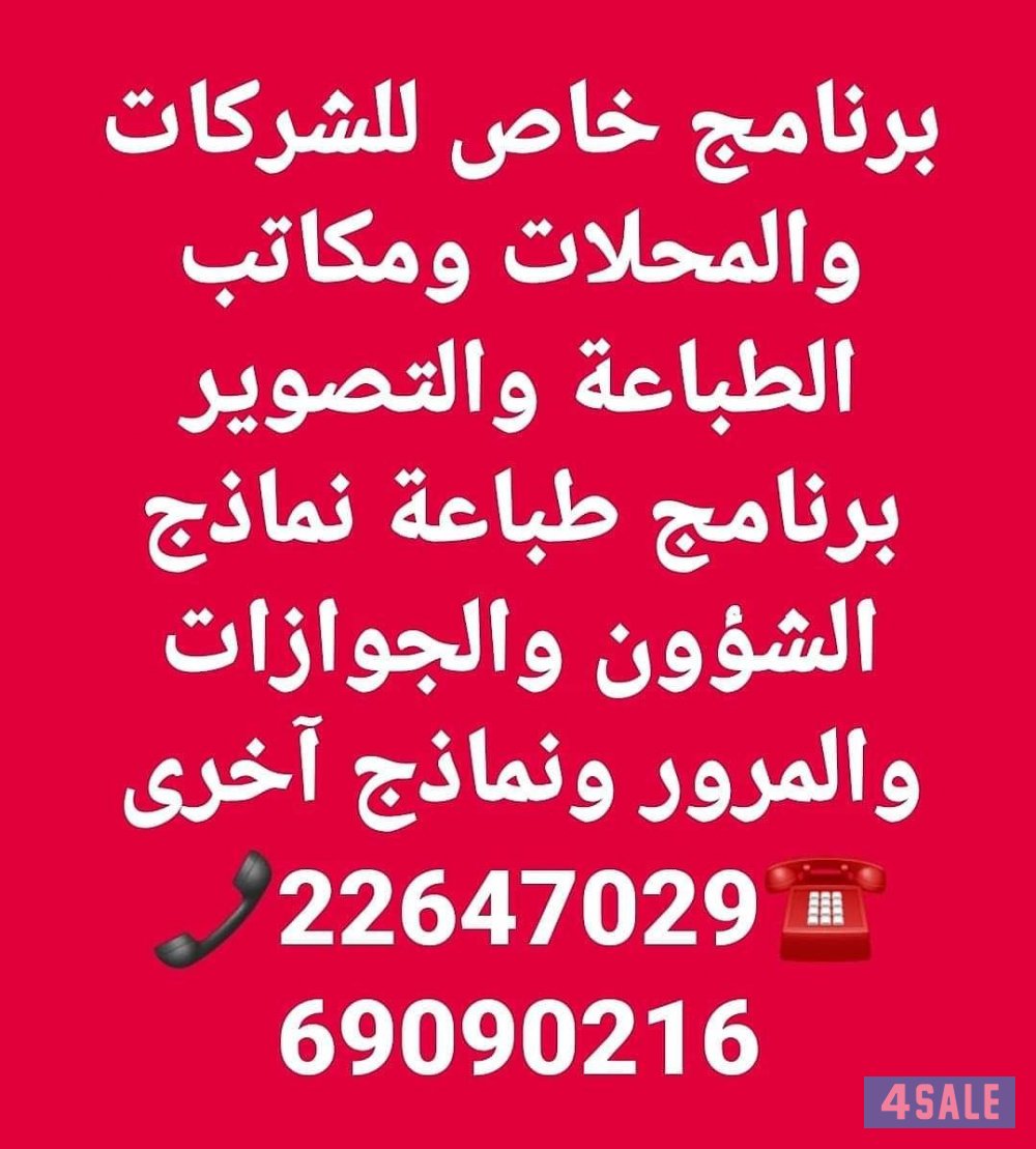 برنامج لطباعة جميع نماذج الشؤون والهجرة والمرور والبلدية نسخة ٢٠١٩1