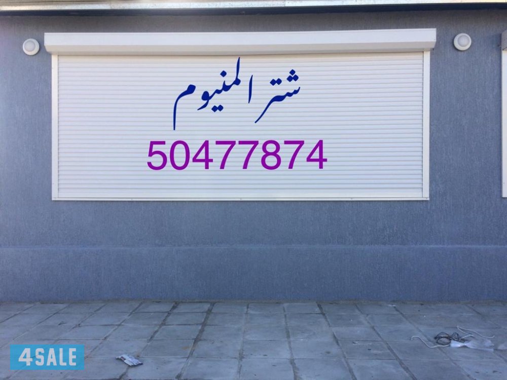 ابو داوٓد شتر المنيوم الكويت6