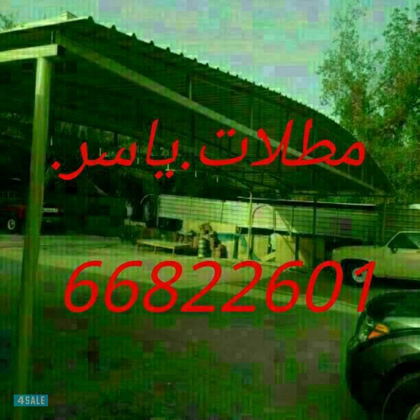 مطلات یاسر 668226012