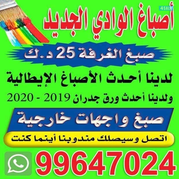 احدث الاصباغ الايطالية                   صبغ الغرفة100