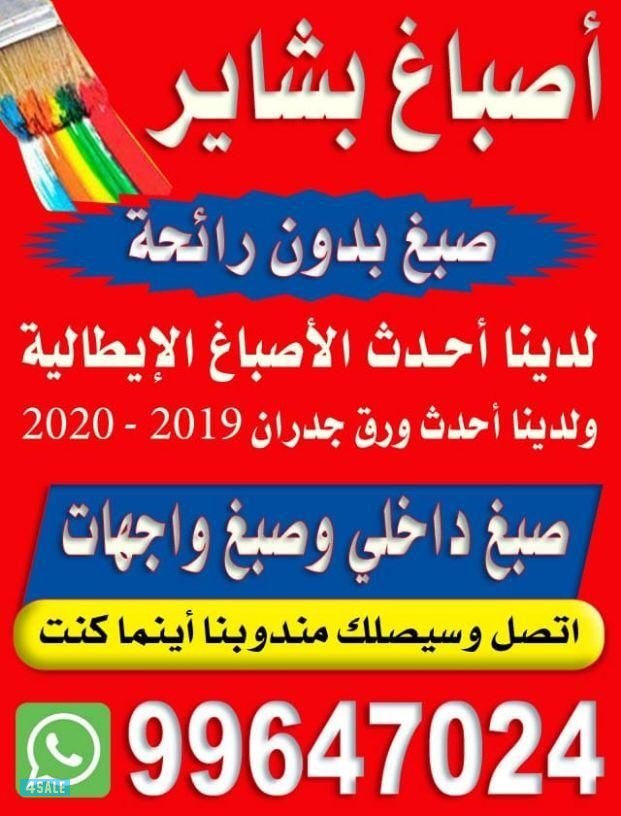 احدث الاصباغ الايطالية                   صبغ الغرفة101