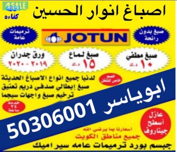 اصباغ انورالحسين   ابو ياسر 50306001   ابوفاطمه   511584223