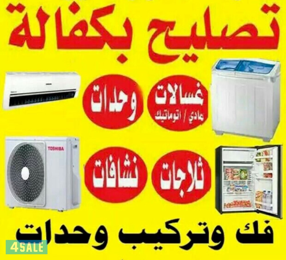 تكيف مركزي و ثلاجات و غسالات0