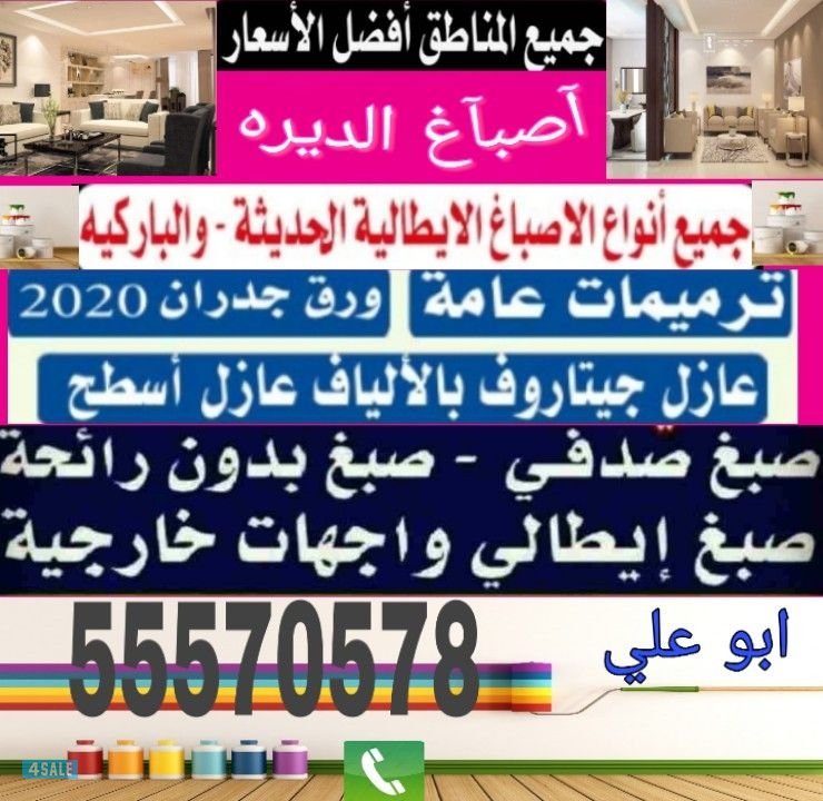 اصباغ الديرة4