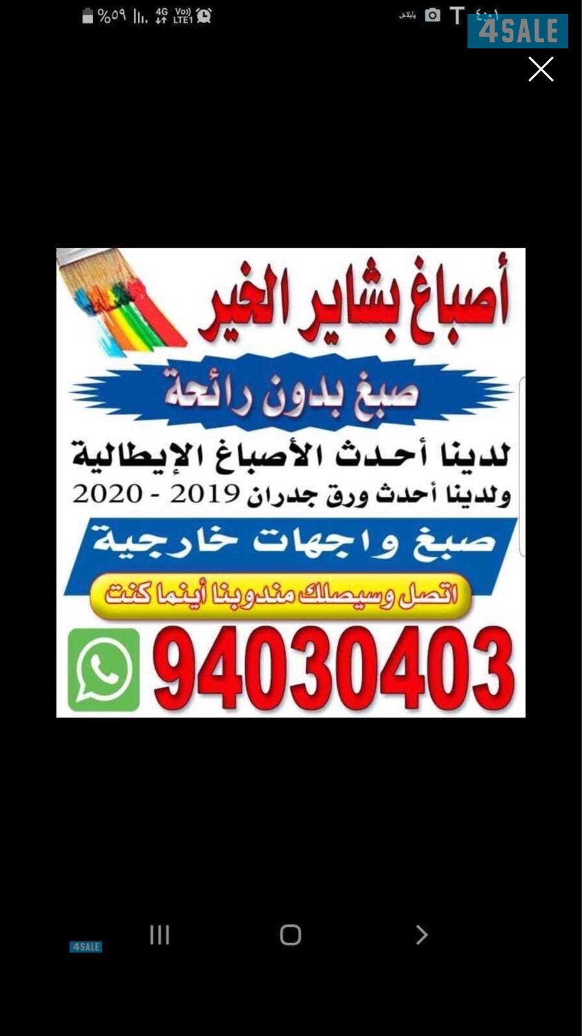 احدث الأصباغ @خدمة ٢٤ساعة@مقاولات عامة0
