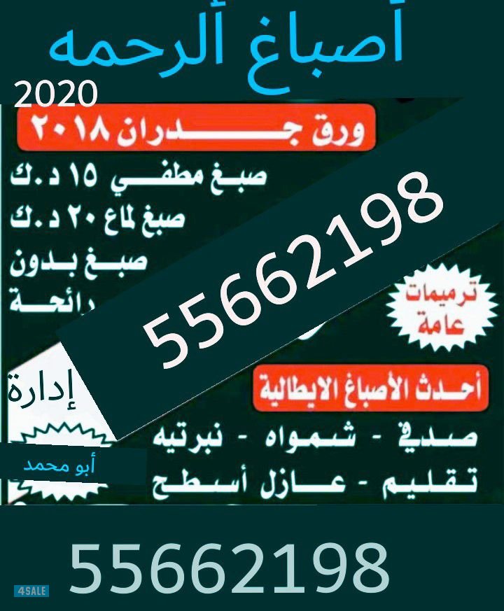 اصباغ الرحمه0