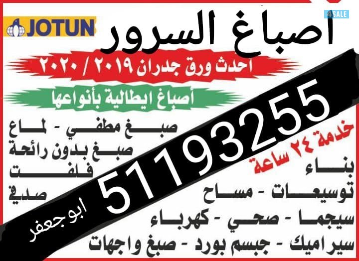 اصباغ السرورارخص الاسعار0