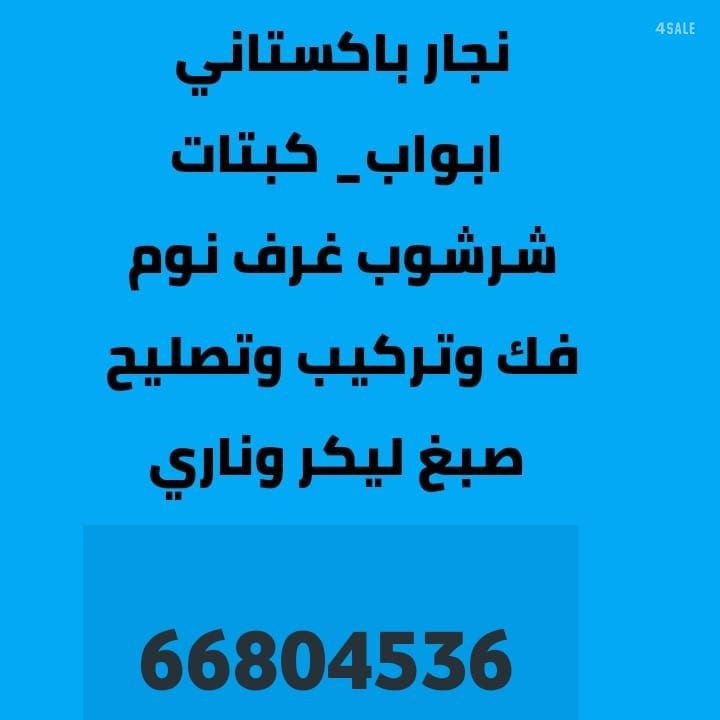 نجار كبتات0