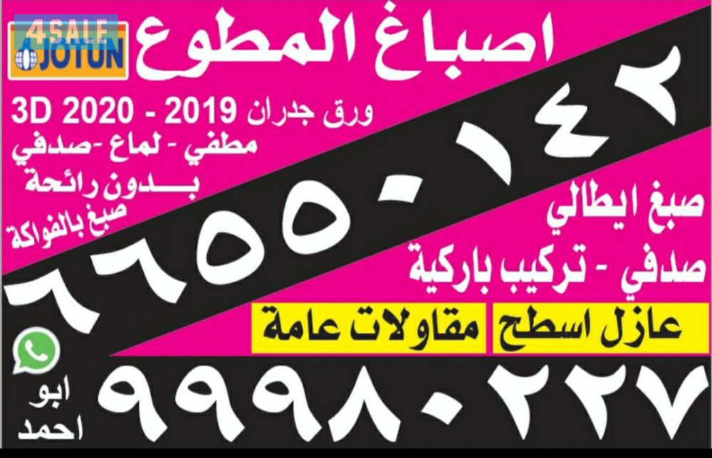 اصباغ وترميمات0