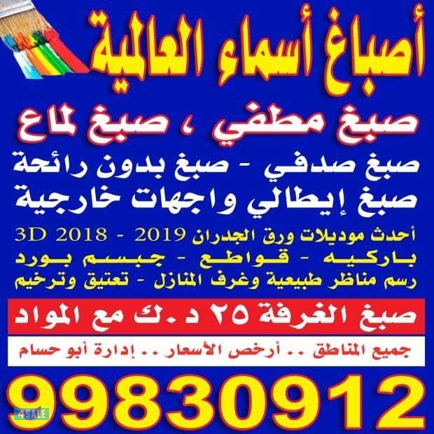 اصباغ أسماء العالمية0