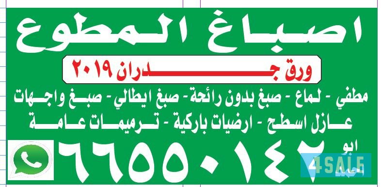 اصباغ المطوع0