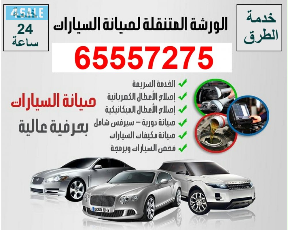 كراج متقل تبديل تواير بطاريات زيت وفلتر0