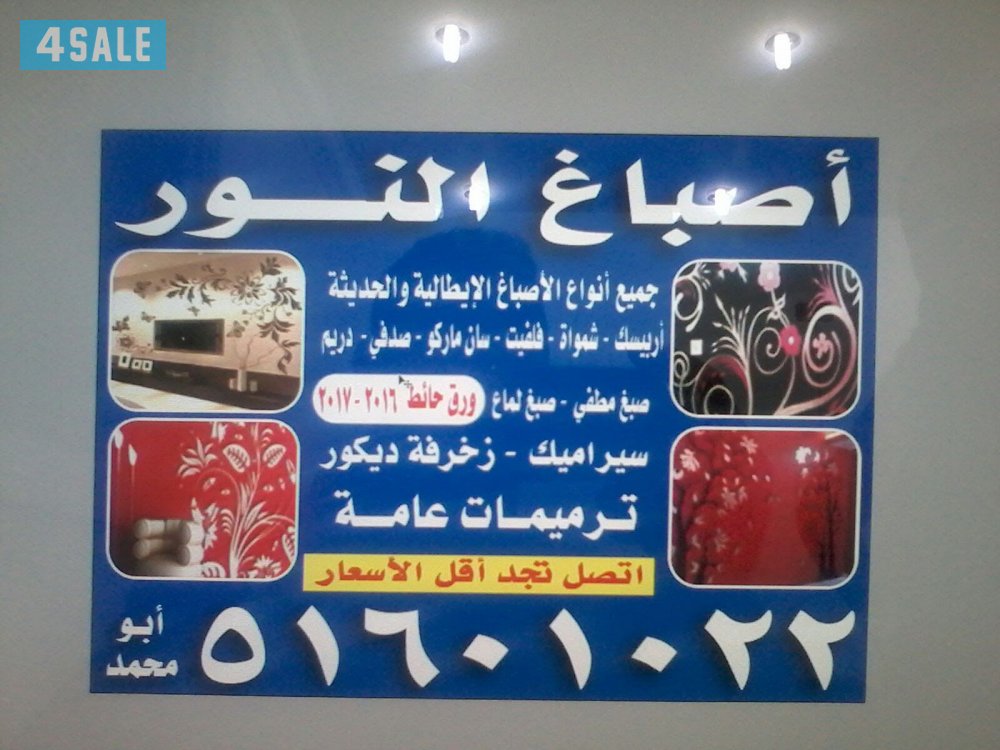 اصباغ النور0