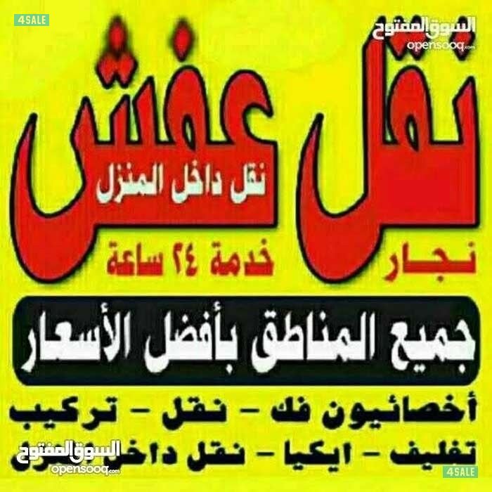 نقل عفش نقل داخل وخارج المنذل فك ونقل وتركيب هاف لوري ونجار0