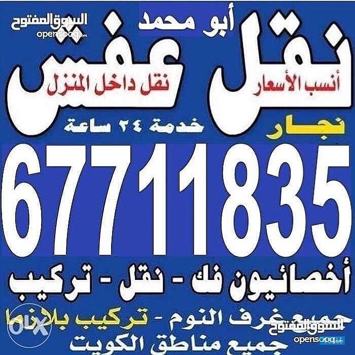 نقل عفش نقل داخل وخارج المنذل فك ونقل وتركيب هاف لوري ونجار1