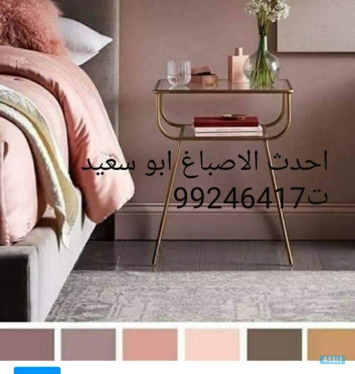 أصباغ بني هاشم1