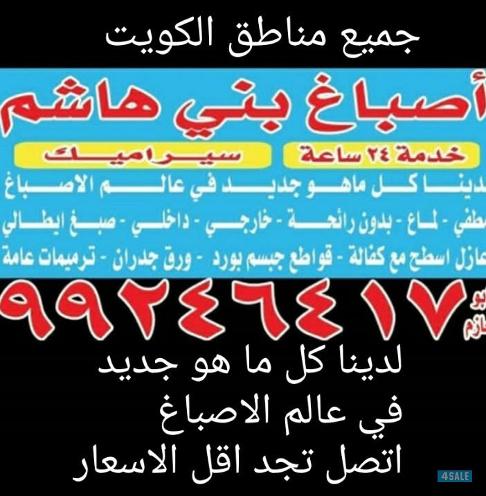 أصباغ بني هاشم0