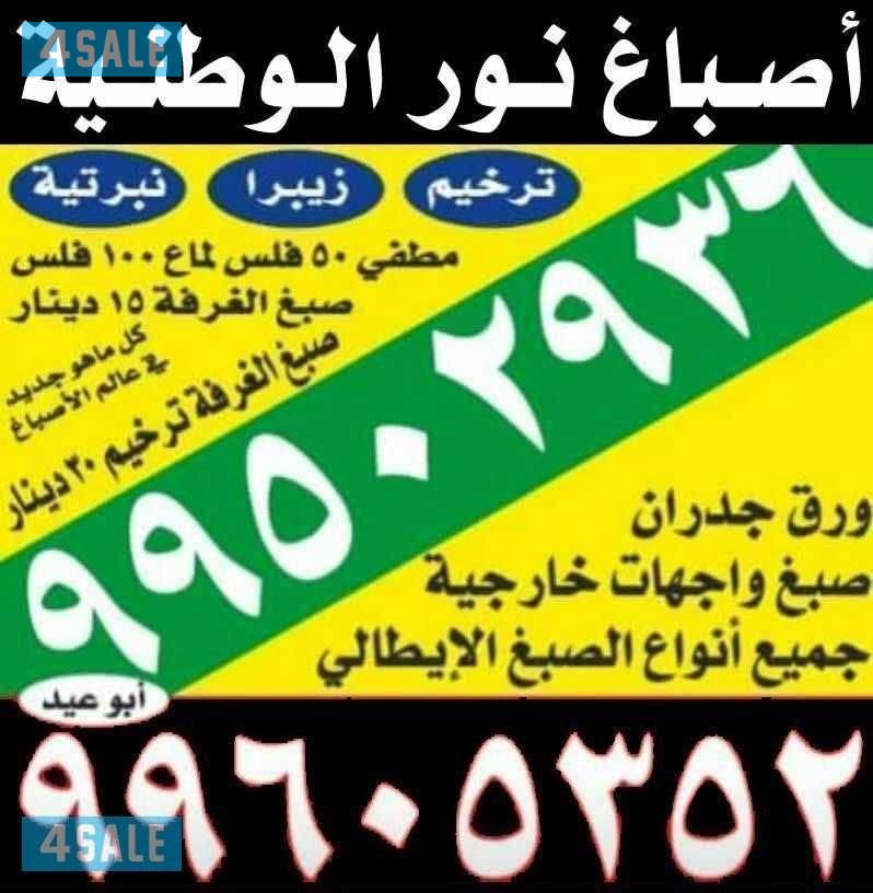 ######اصباغ ابوعلي#####@#0