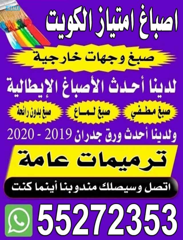 اصباغ ابو حسين خدمه 24 ساعه0