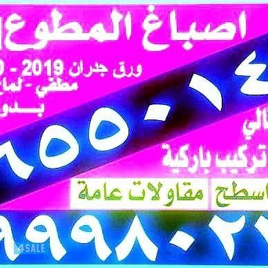 اصباغ بما يرضي الله0