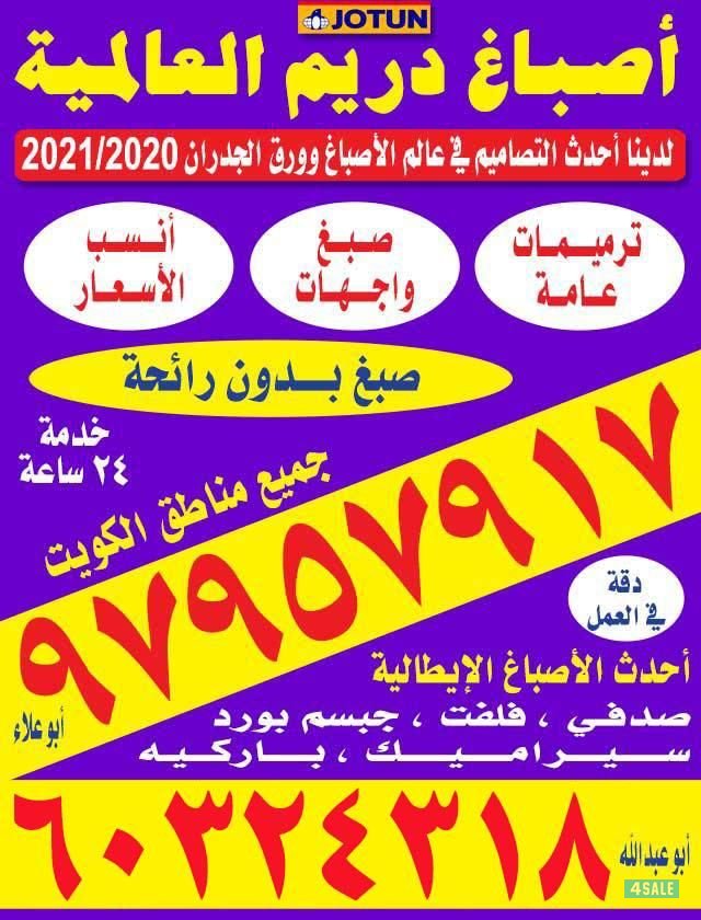 يوجد لدينا كل ماهو جديد في عالم الإصباغ0