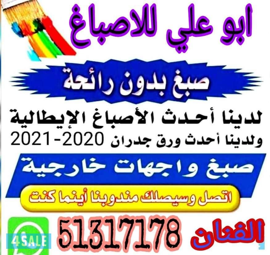 اصباغ ابو علي0