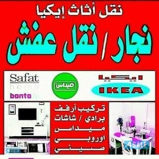 نقل عفش ونجار بجميع المناطق نقل داخل وخارج المنذل0