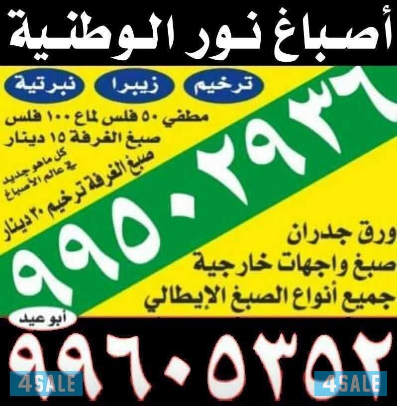 جميع أنواع الاصباغ. ابوحسين0