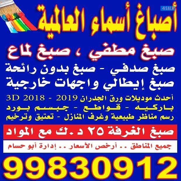 اصباغ أسماء العالميه صبغ مطفي 25دك0